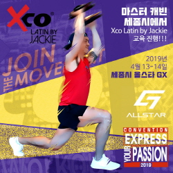 Xco Latin by Jackie 강사 교육 (세종)